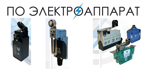 Электроаппарат
